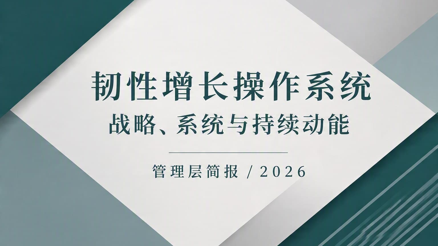 青绿 · 几何 模板封面