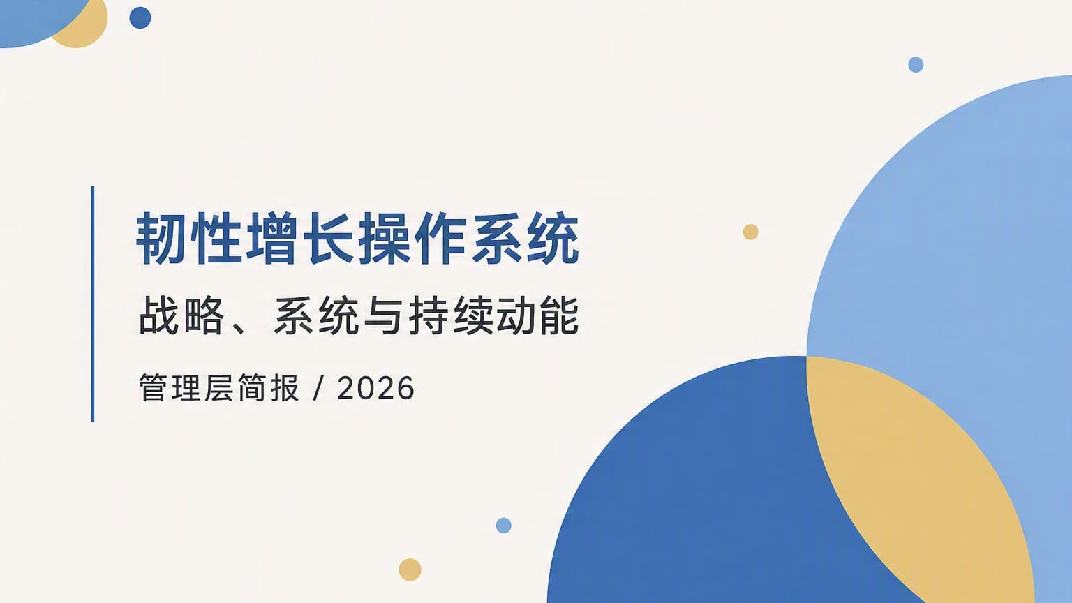 莫兰迪 · 圆形 × 留白 模板封面