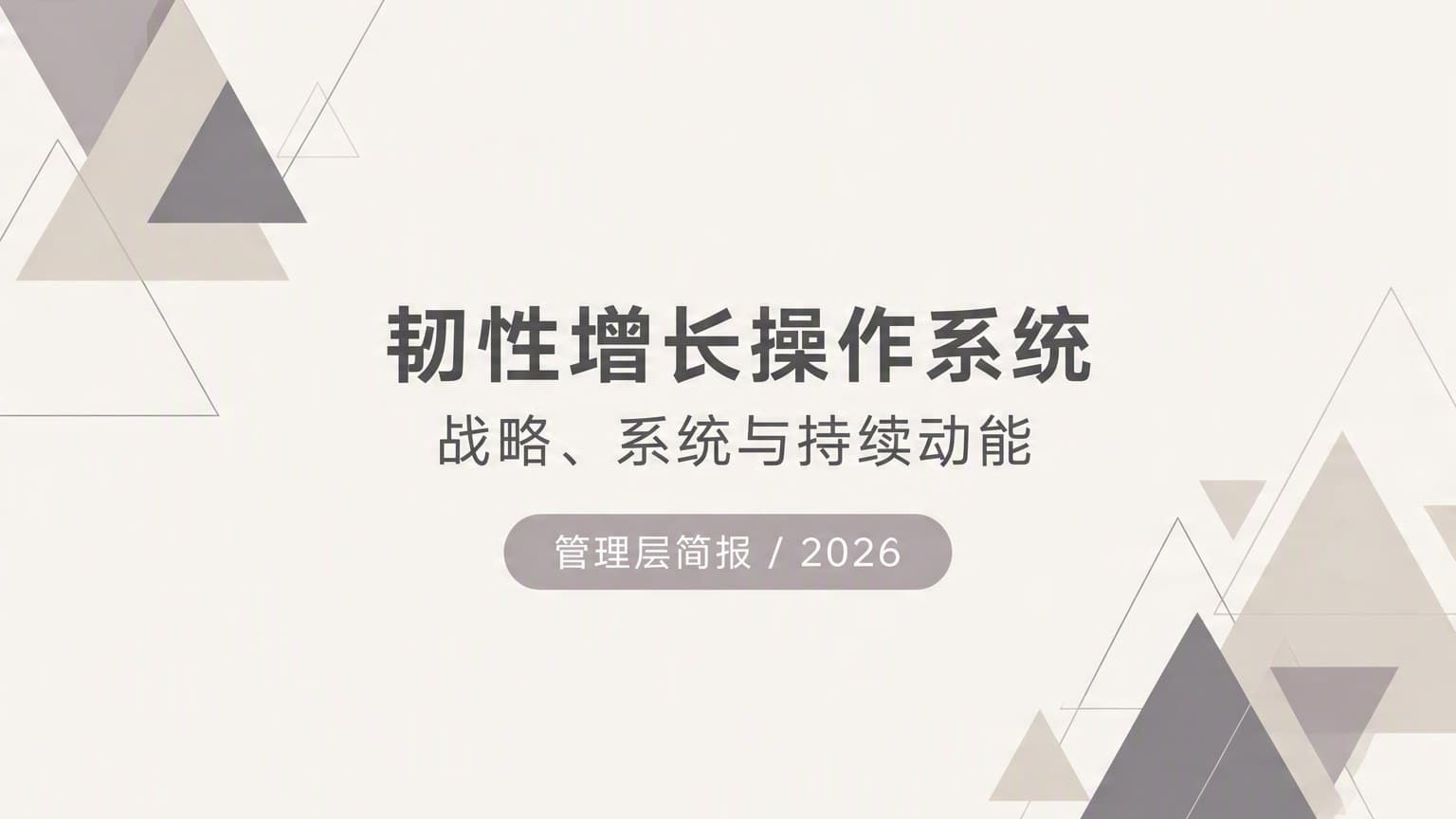 莫兰迪 · 分屏 × 几何 × 留白 模板封面
