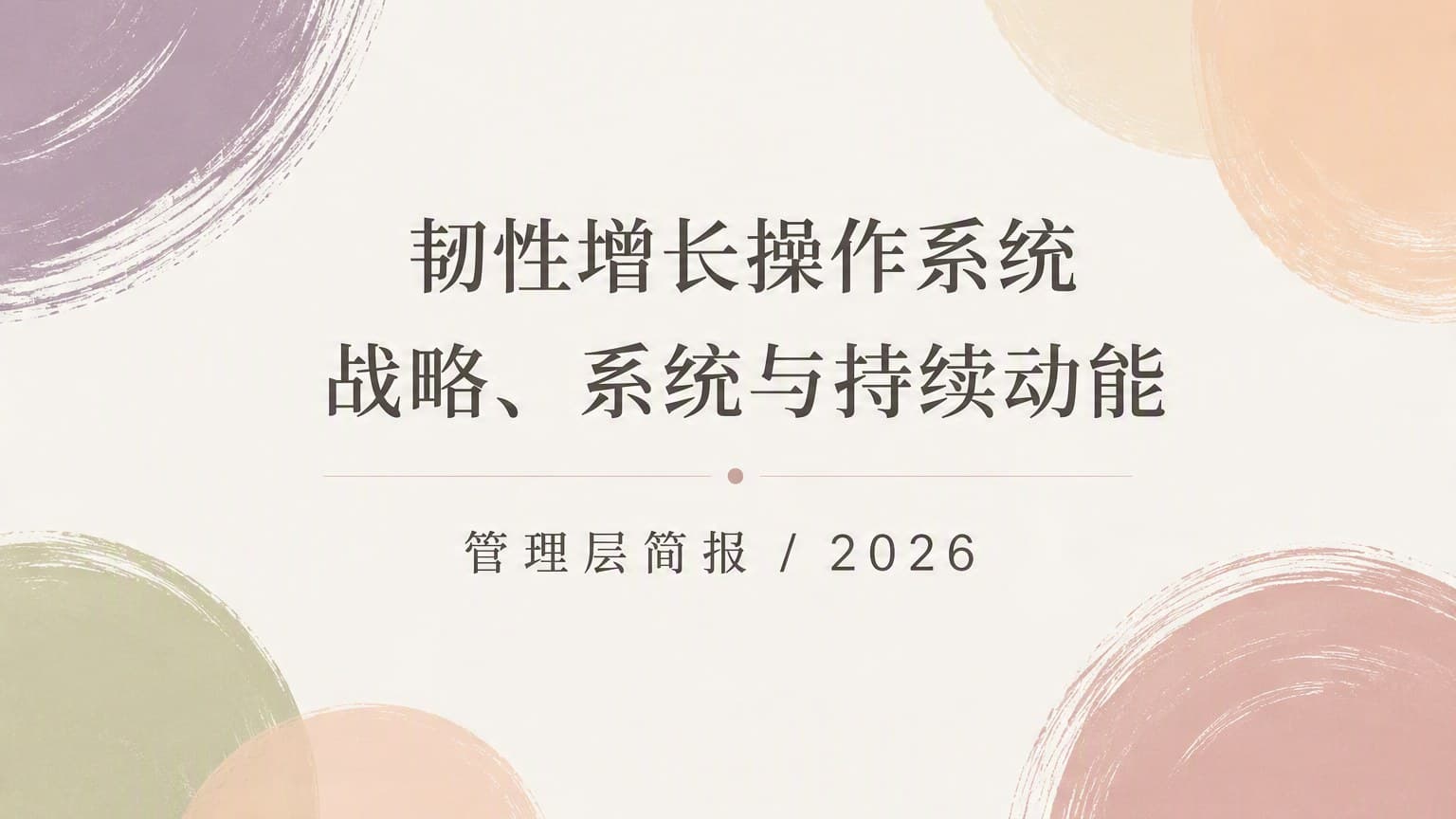 柔彩 · 肌理 模板封面