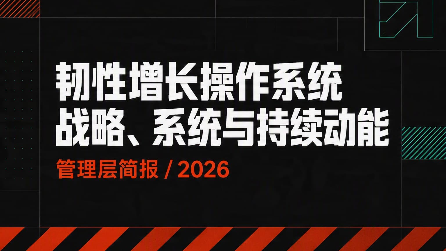 朋克 · 赛博霓虹 × 粗野主义 × 网格 模板封面