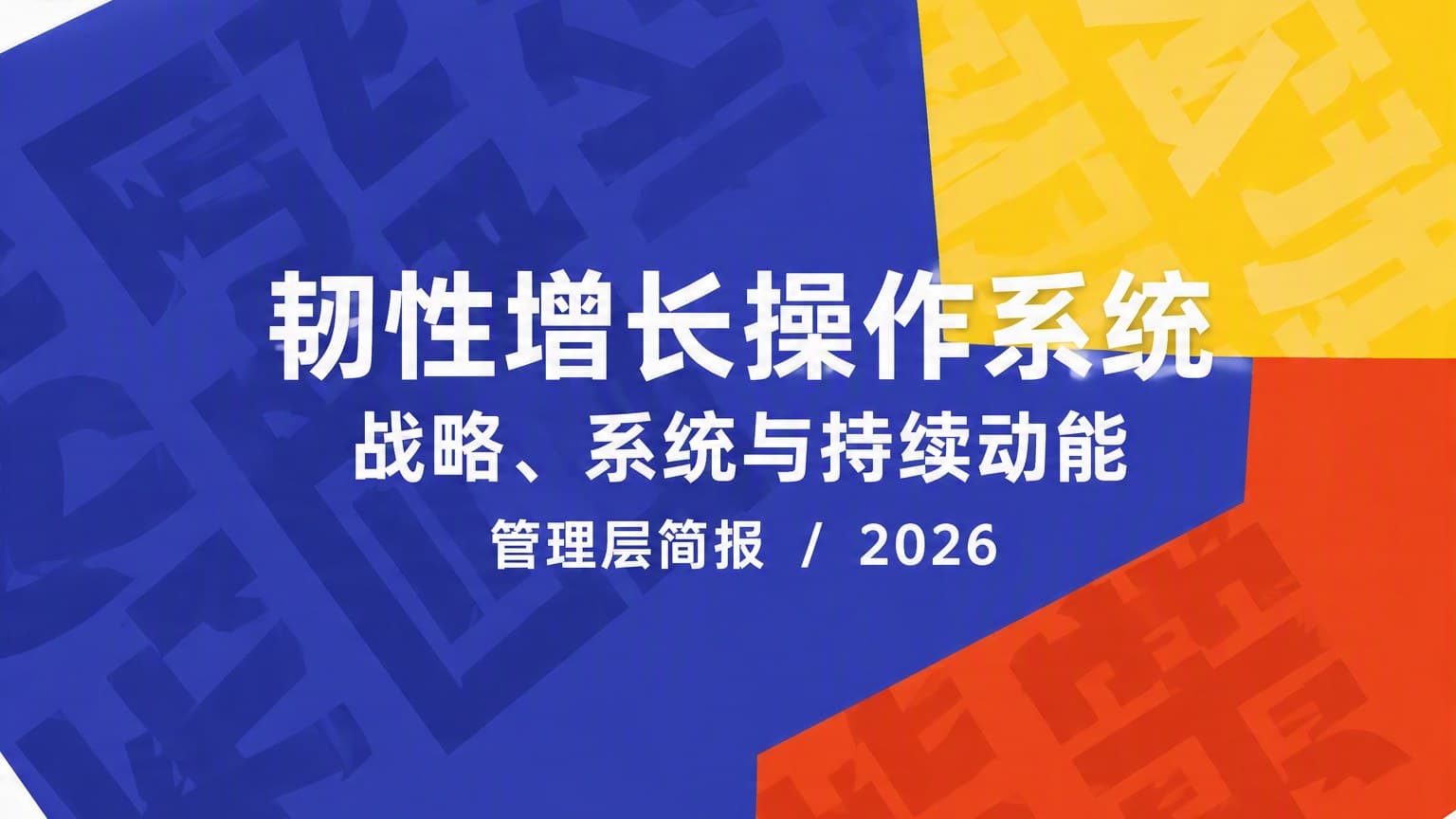 朋克 · 粗野主义 × 非对称 × 巨幅字体 模板封面