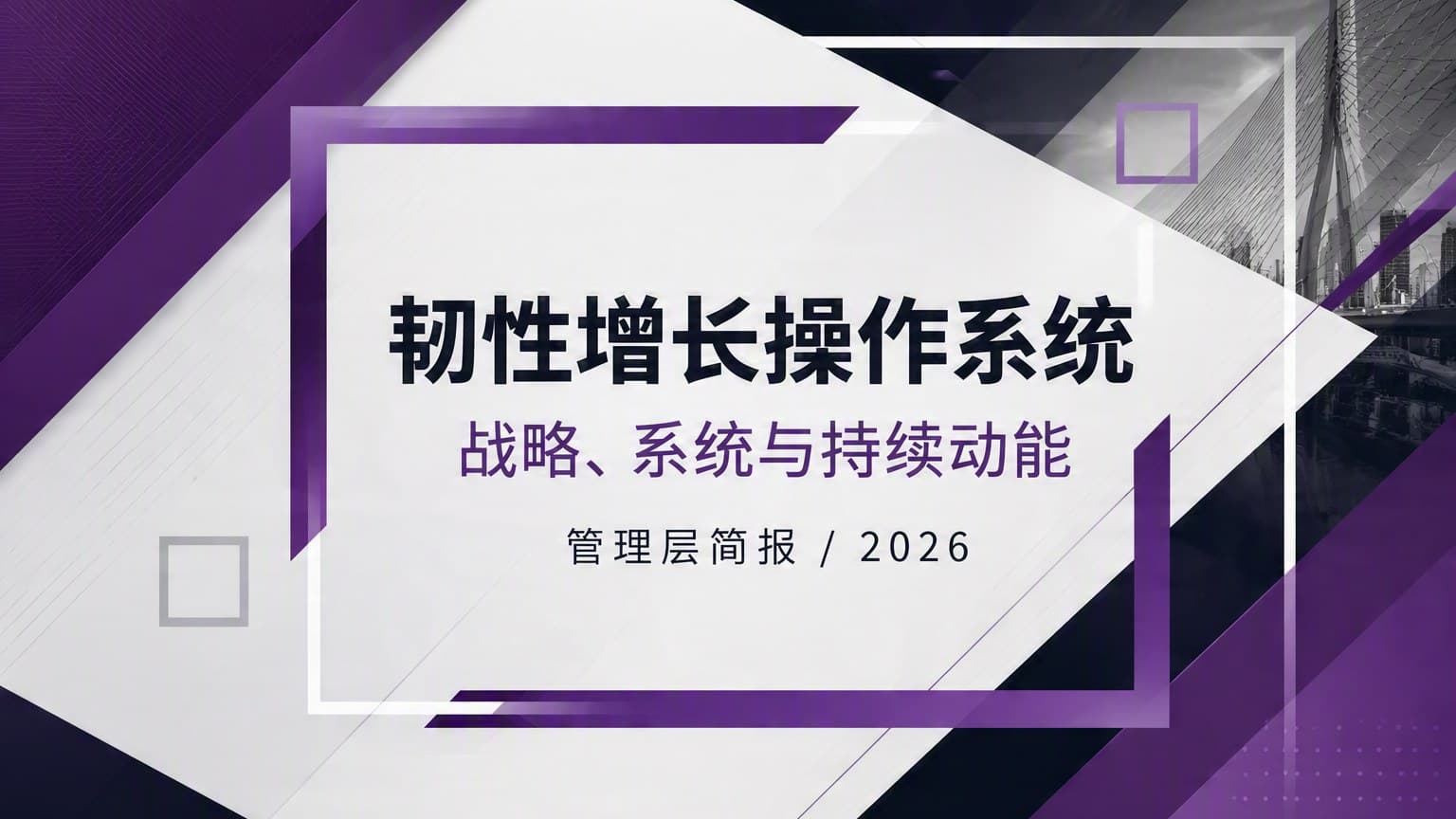 朋克 · 对角动势 模板封面