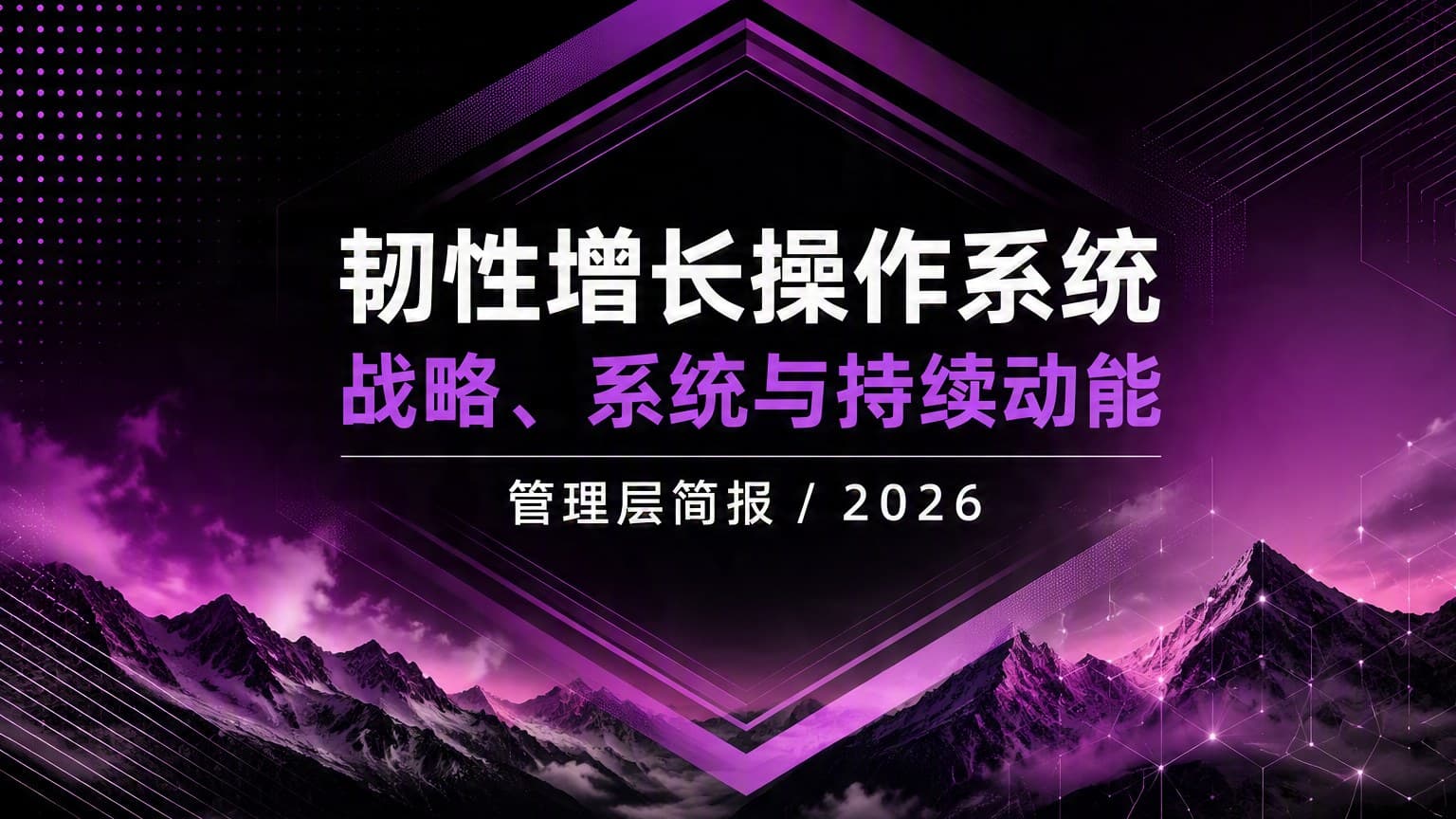 朋克 · 满版影像 × 几何 模板封面